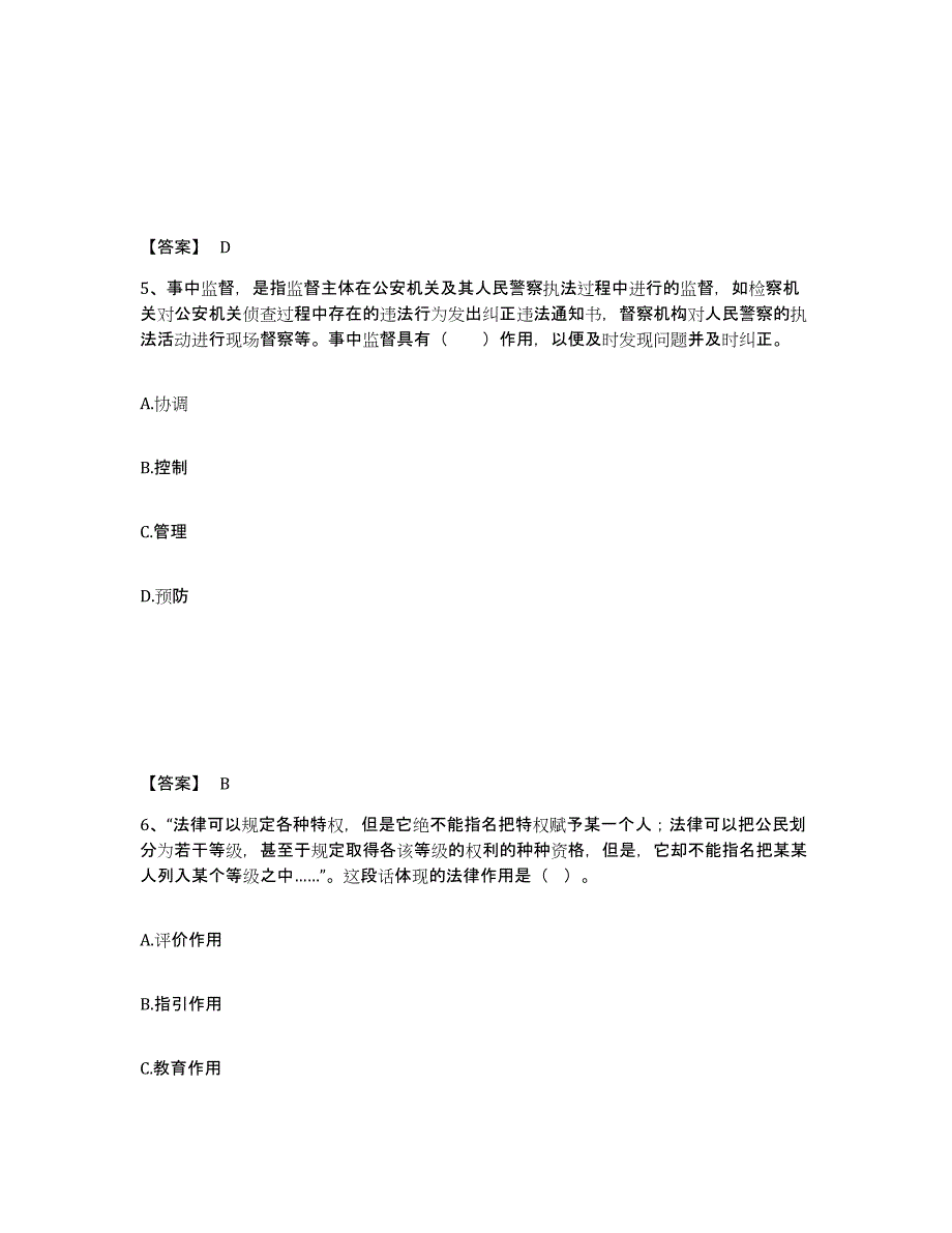 备考2025上海市金山区公安警务辅助人员招聘过关检测试卷A卷附答案_第3页