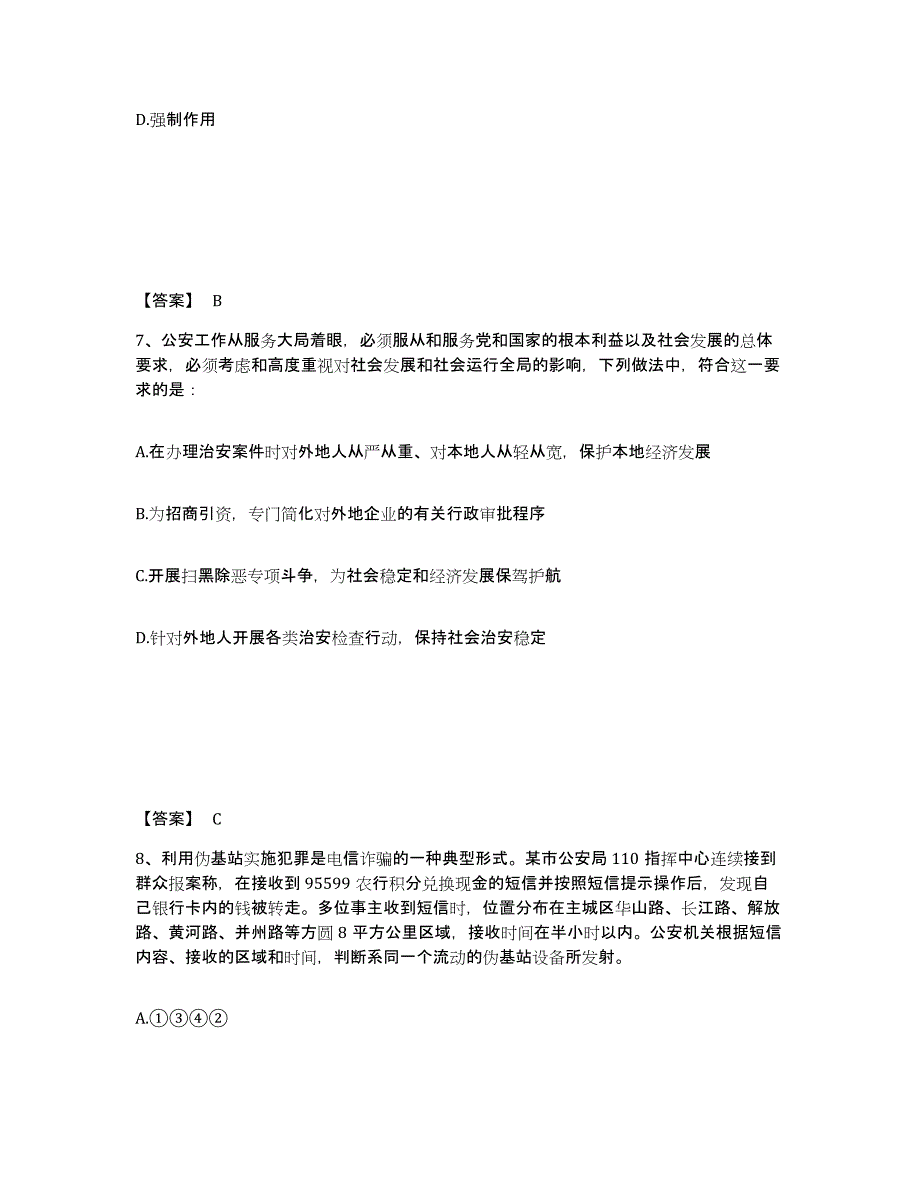 备考2025上海市金山区公安警务辅助人员招聘过关检测试卷A卷附答案_第4页