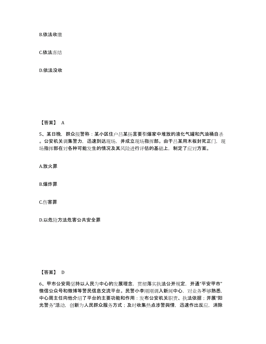 备考2025河北省张家口市怀安县公安警务辅助人员招聘自我检测试卷A卷附答案_第3页