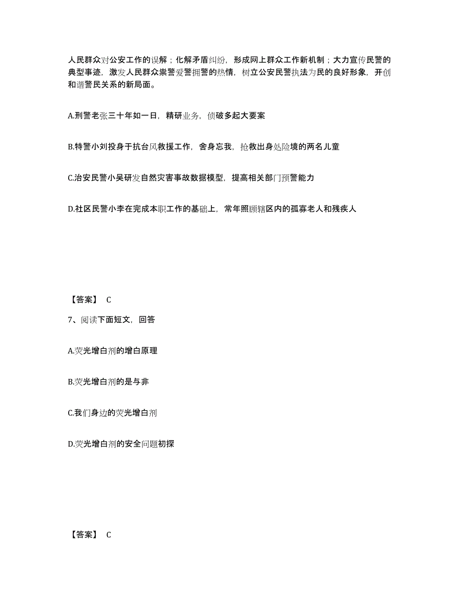 备考2025河北省张家口市怀安县公安警务辅助人员招聘自我检测试卷A卷附答案_第4页