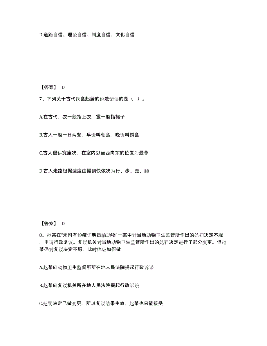 备考2025广东省汕头市濠江区公安警务辅助人员招聘考前练习题及答案_第4页