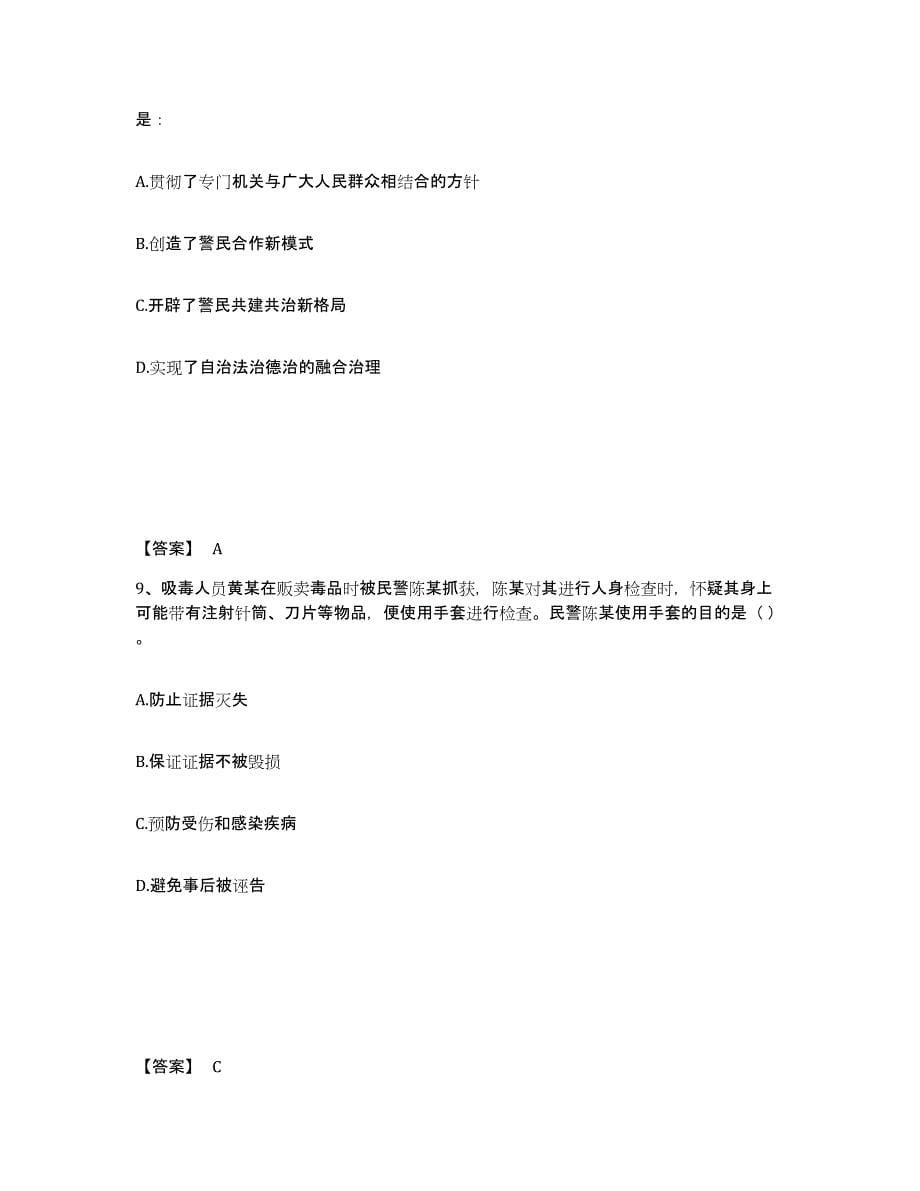 备考2025江苏省南通市如东县公安警务辅助人员招聘押题练习试卷B卷附答案_第5页