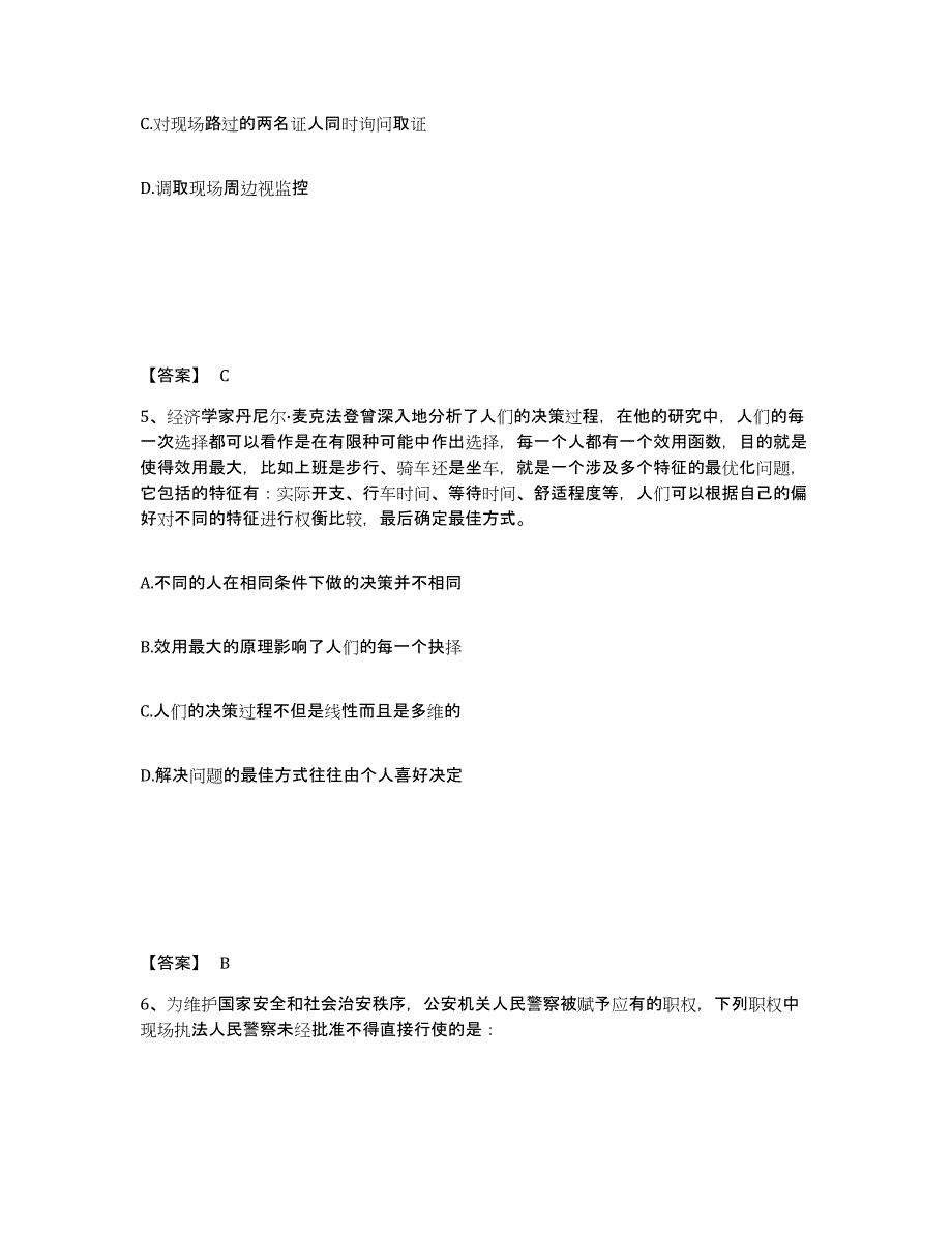 备考2025山东省威海市文登市公安警务辅助人员招聘题库练习试卷B卷附答案_第3页