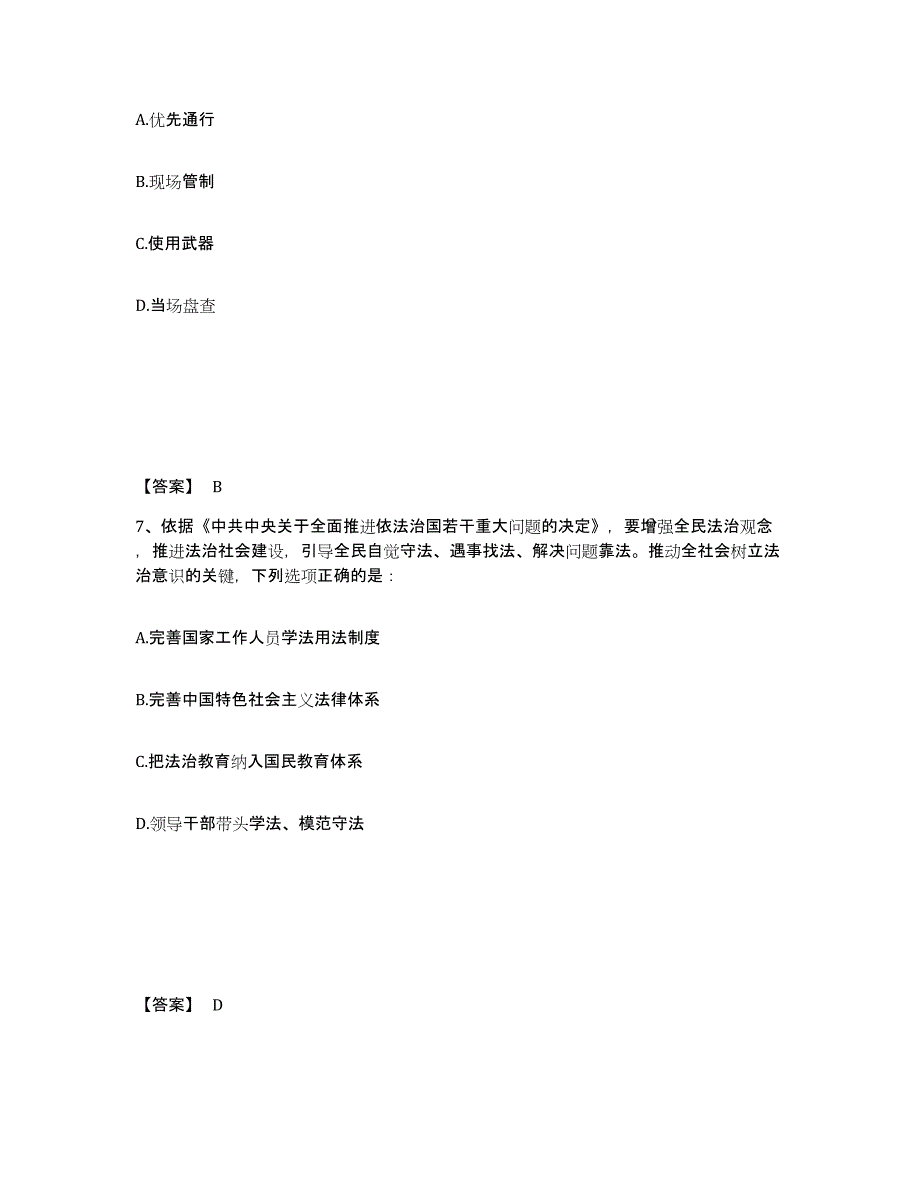 备考2025山东省威海市文登市公安警务辅助人员招聘题库练习试卷B卷附答案_第4页