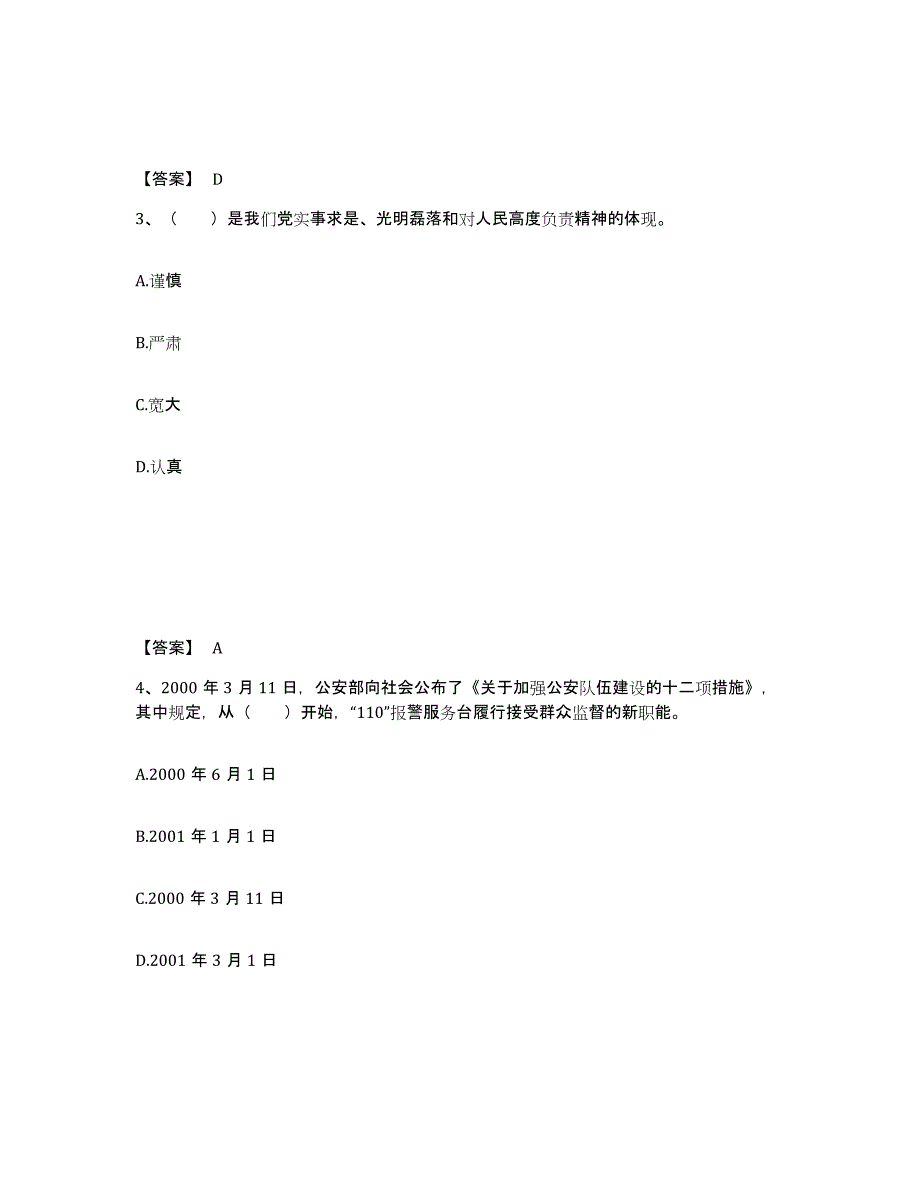 备考2025四川省成都市彭州市公安警务辅助人员招聘自测模拟预测题库_第2页