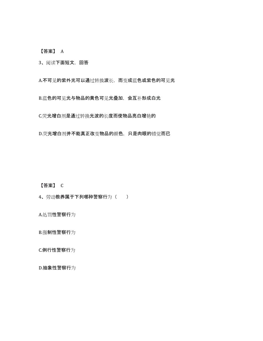 备考2025山西省运城市公安警务辅助人员招聘通关考试题库带答案解析_第2页