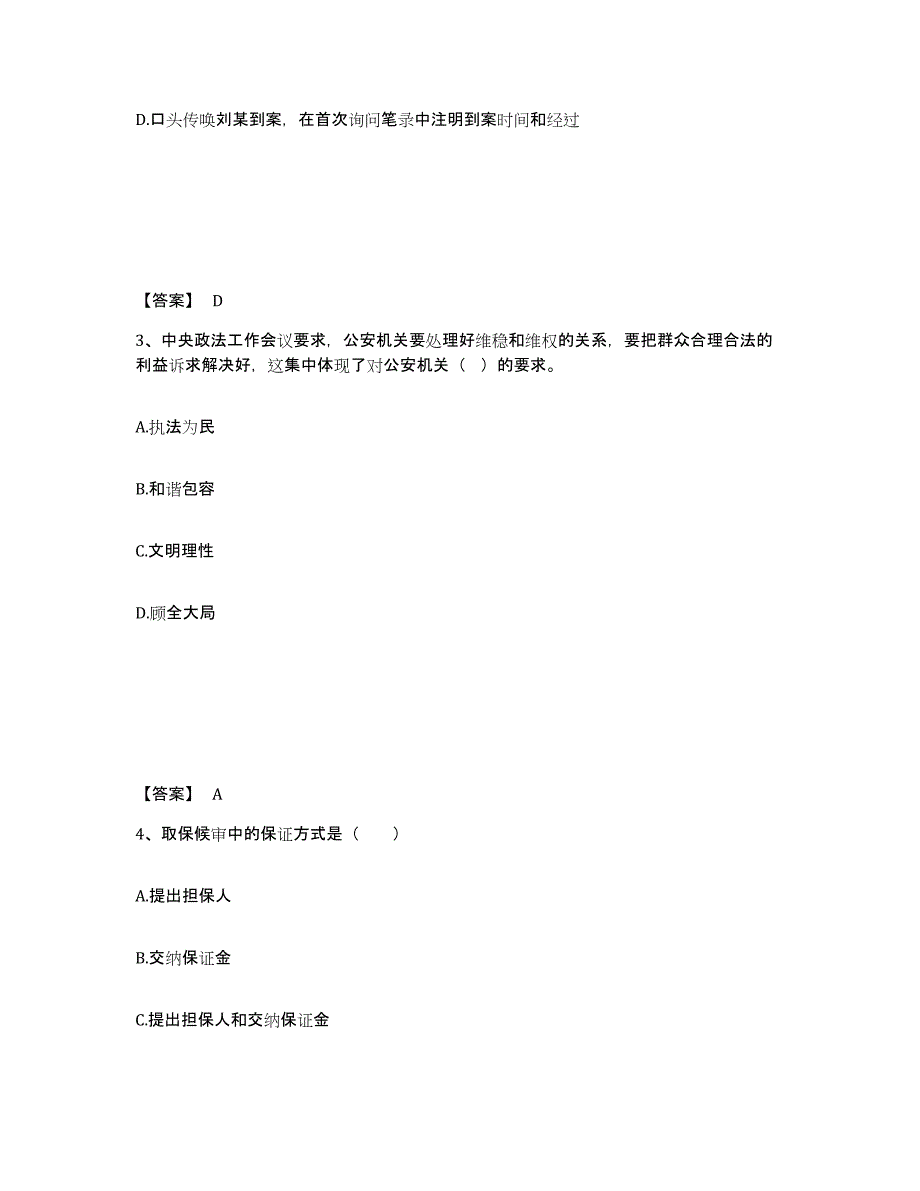 备考2025四川省成都市崇州市公安警务辅助人员招聘典型题汇编及答案_第2页