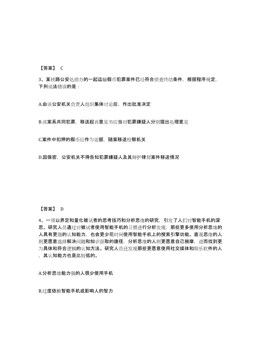 备考2025四川省乐山市沙湾区公安警务辅助人员招聘过关检测试卷A卷附答案_第2页