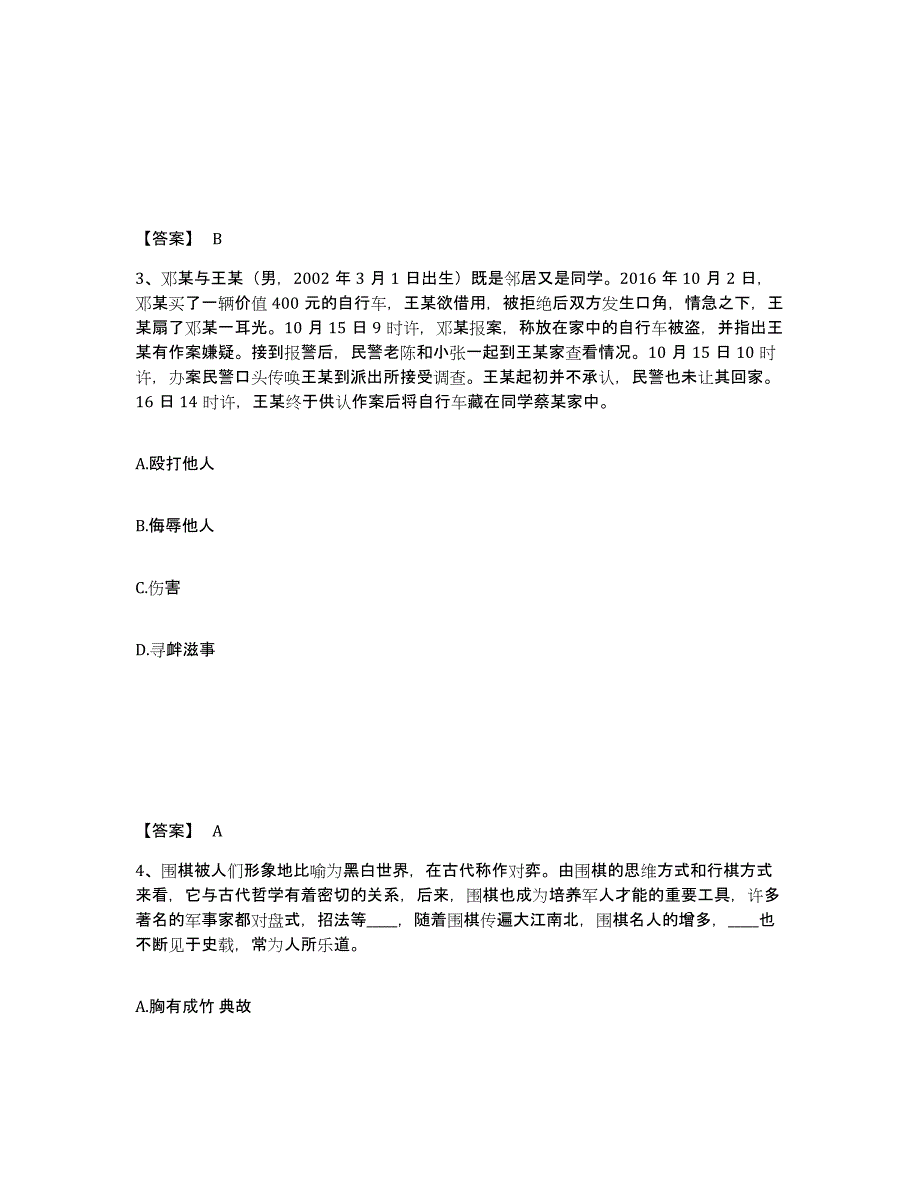 备考2025广东省深圳市龙岗区公安警务辅助人员招聘通关提分题库(考点梳理)_第2页