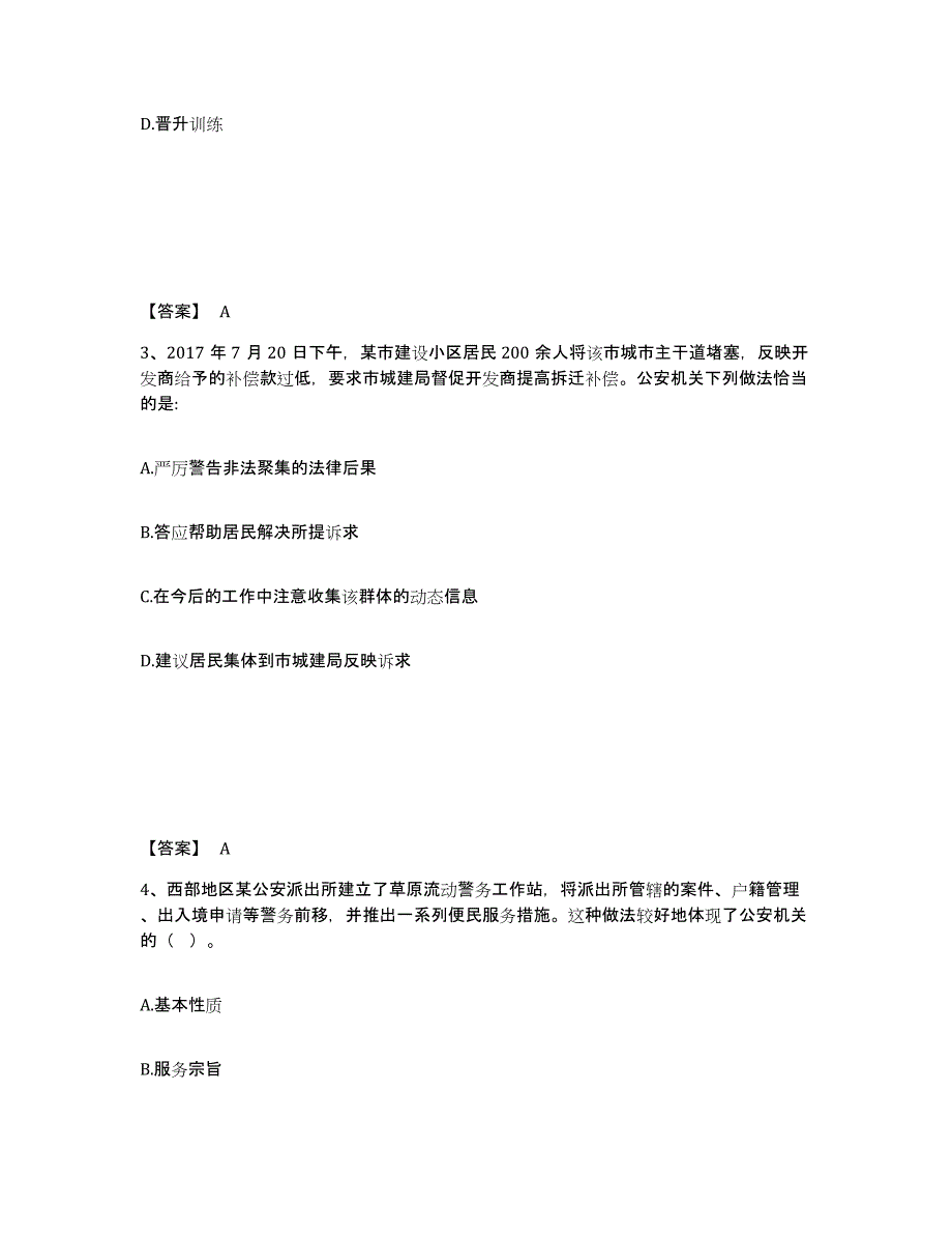 备考2025陕西省铜川市公安警务辅助人员招聘每日一练试卷A卷含答案_第2页