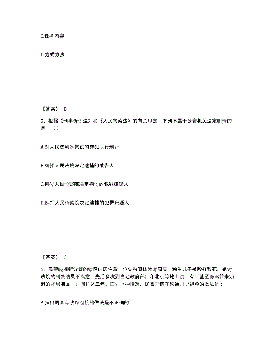 备考2025陕西省铜川市公安警务辅助人员招聘每日一练试卷A卷含答案_第3页