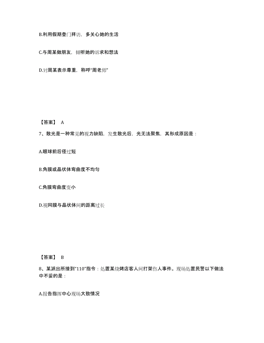 备考2025陕西省铜川市公安警务辅助人员招聘每日一练试卷A卷含答案_第4页