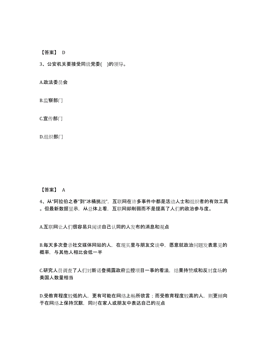 备考2025贵州省安顺市镇宁布依族苗族自治县公安警务辅助人员招聘通关提分题库(考点梳理)_第2页