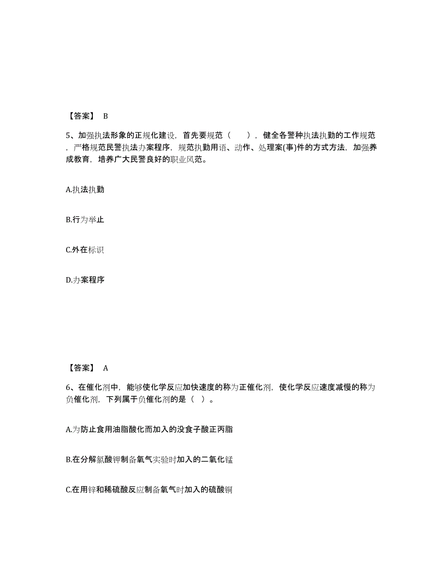 备考2025山西省晋中市公安警务辅助人员招聘试题及答案_第3页