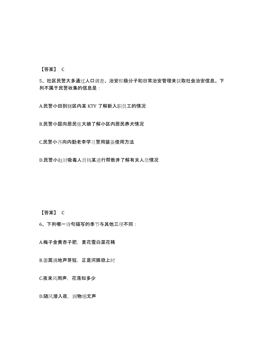 备考2025山西省长治市城区公安警务辅助人员招聘基础试题库和答案要点_第3页