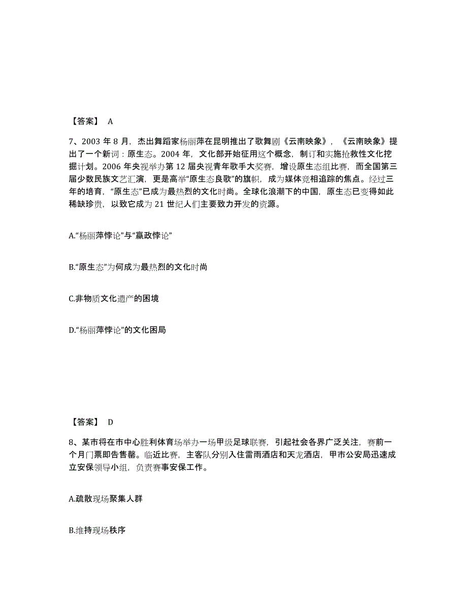 备考2025山西省长治市城区公安警务辅助人员招聘基础试题库和答案要点_第4页