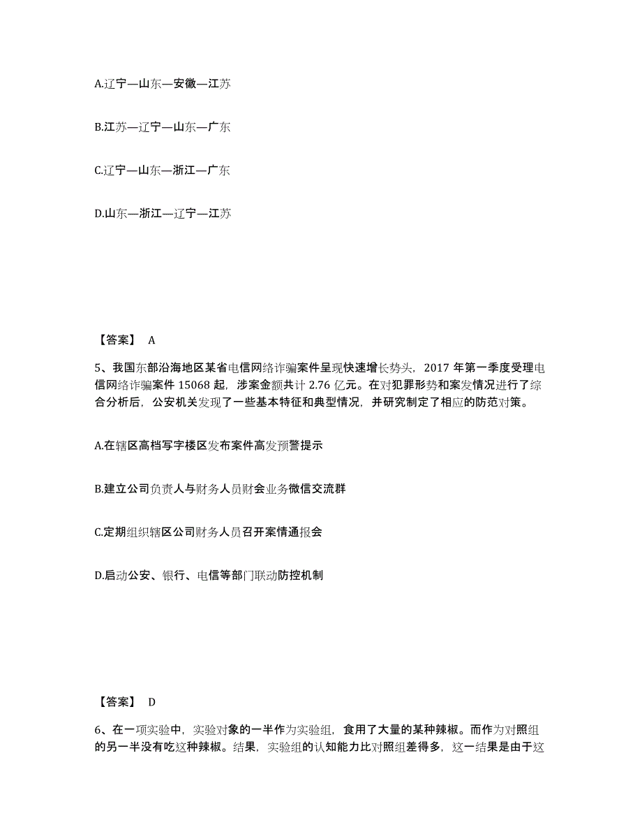 备考2025广西壮族自治区河池市南丹县公安警务辅助人员招聘每日一练试卷A卷含答案_第3页