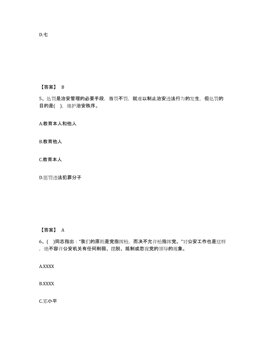 备考2025山西省吕梁市中阳县公安警务辅助人员招聘模拟考试试卷A卷含答案_第3页