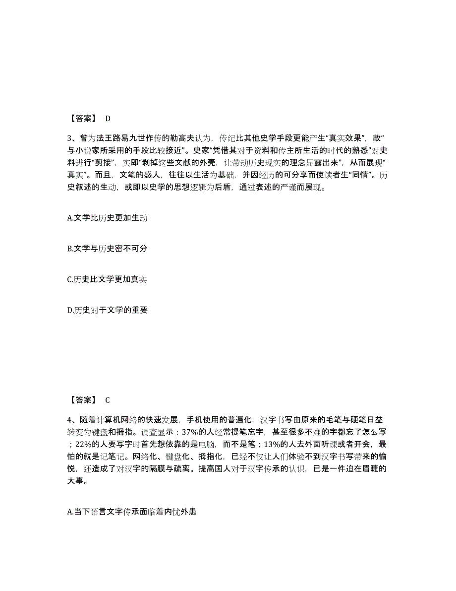 备考2025上海市虹口区公安警务辅助人员招聘过关检测试卷B卷附答案_第2页