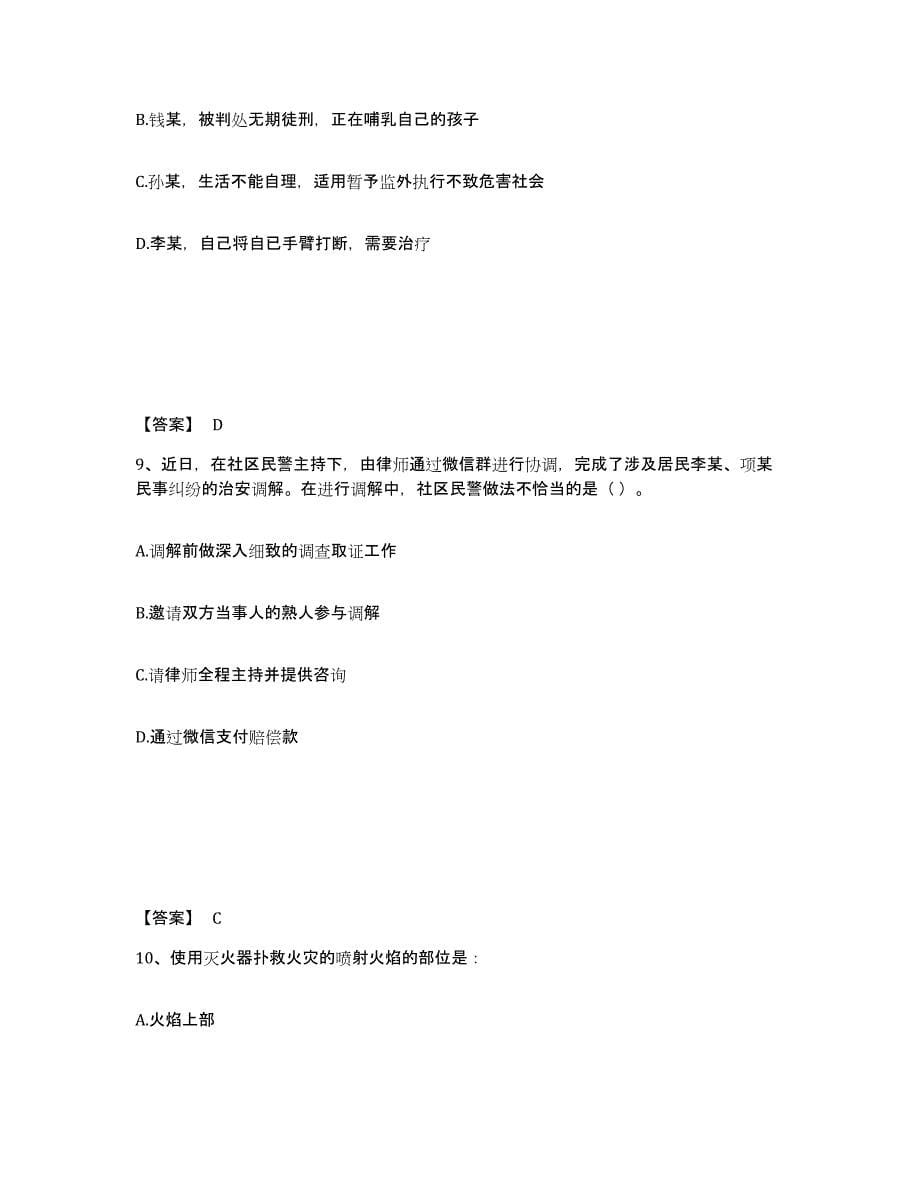 备考2025上海市虹口区公安警务辅助人员招聘过关检测试卷B卷附答案_第5页