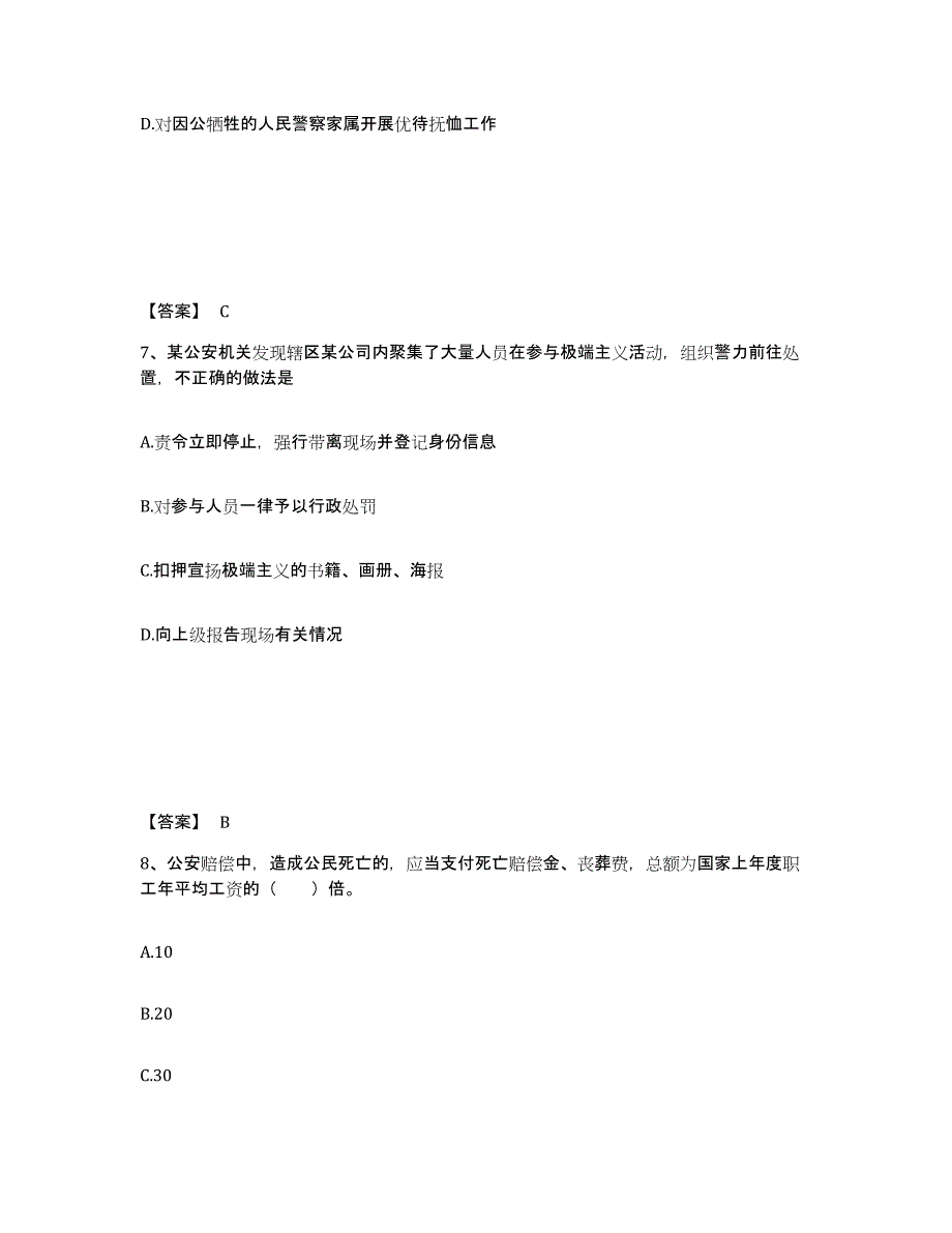 备考2025广东省佛山市公安警务辅助人员招聘过关检测试卷B卷附答案_第4页