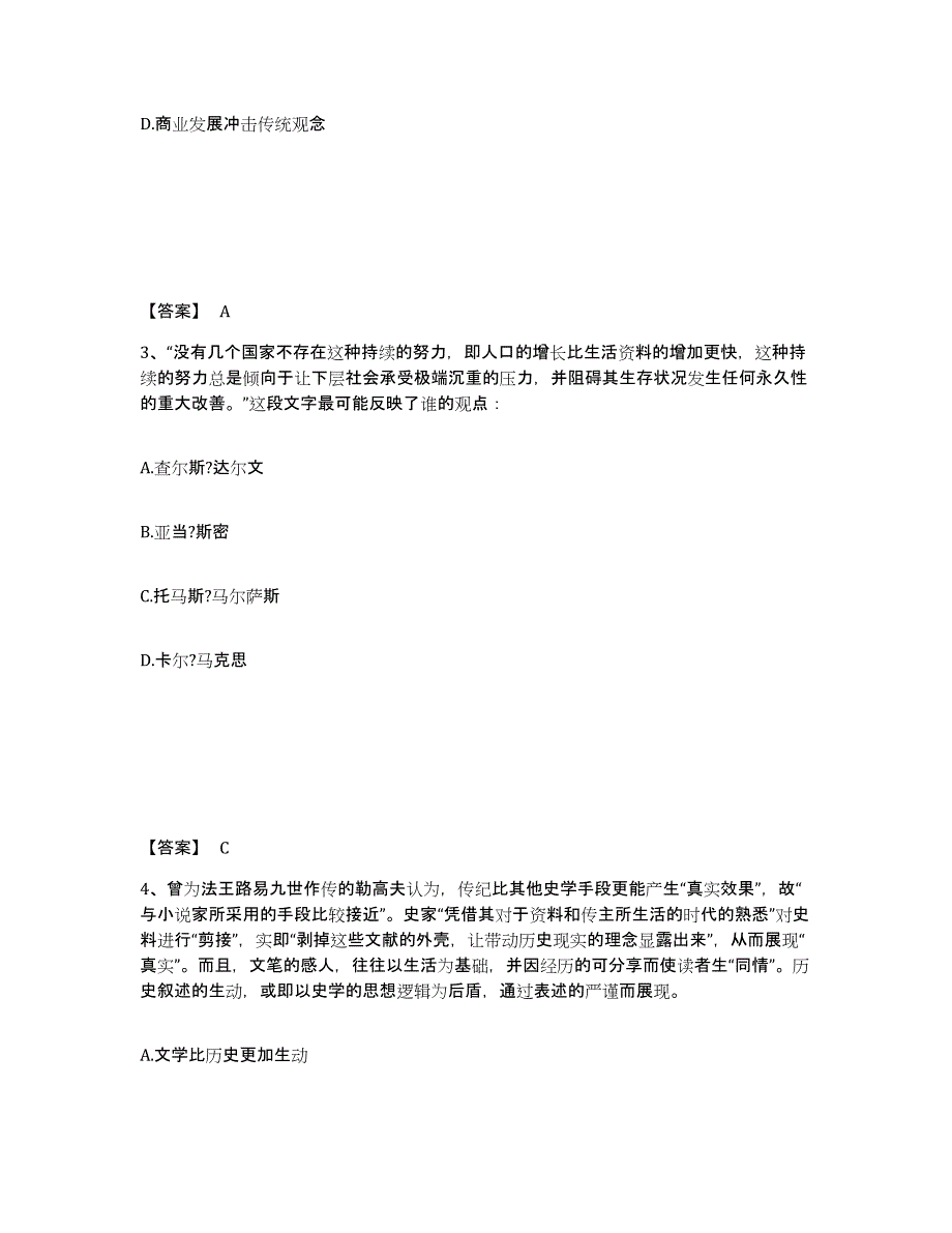 备考2025四川省成都市龙泉驿区公安警务辅助人员招聘考前冲刺试卷B卷含答案_第2页