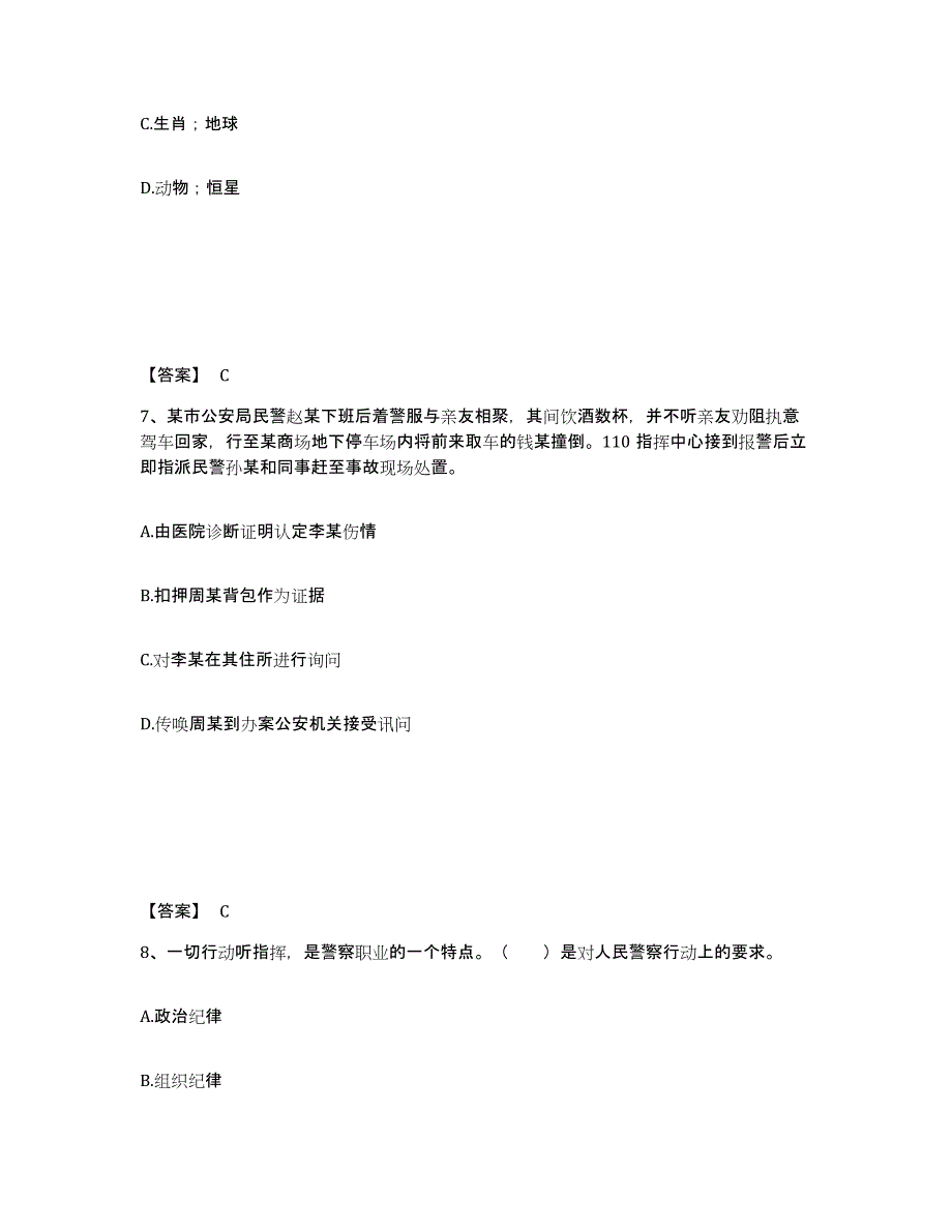 备考2025四川省德阳市旌阳区公安警务辅助人员招聘题库检测试卷B卷附答案_第4页