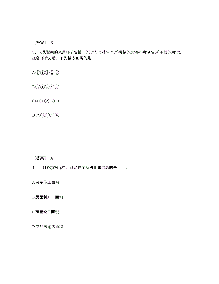 备考2025四川省阿坝藏族羌族自治州茂县公安警务辅助人员招聘通关试题库(有答案)_第2页