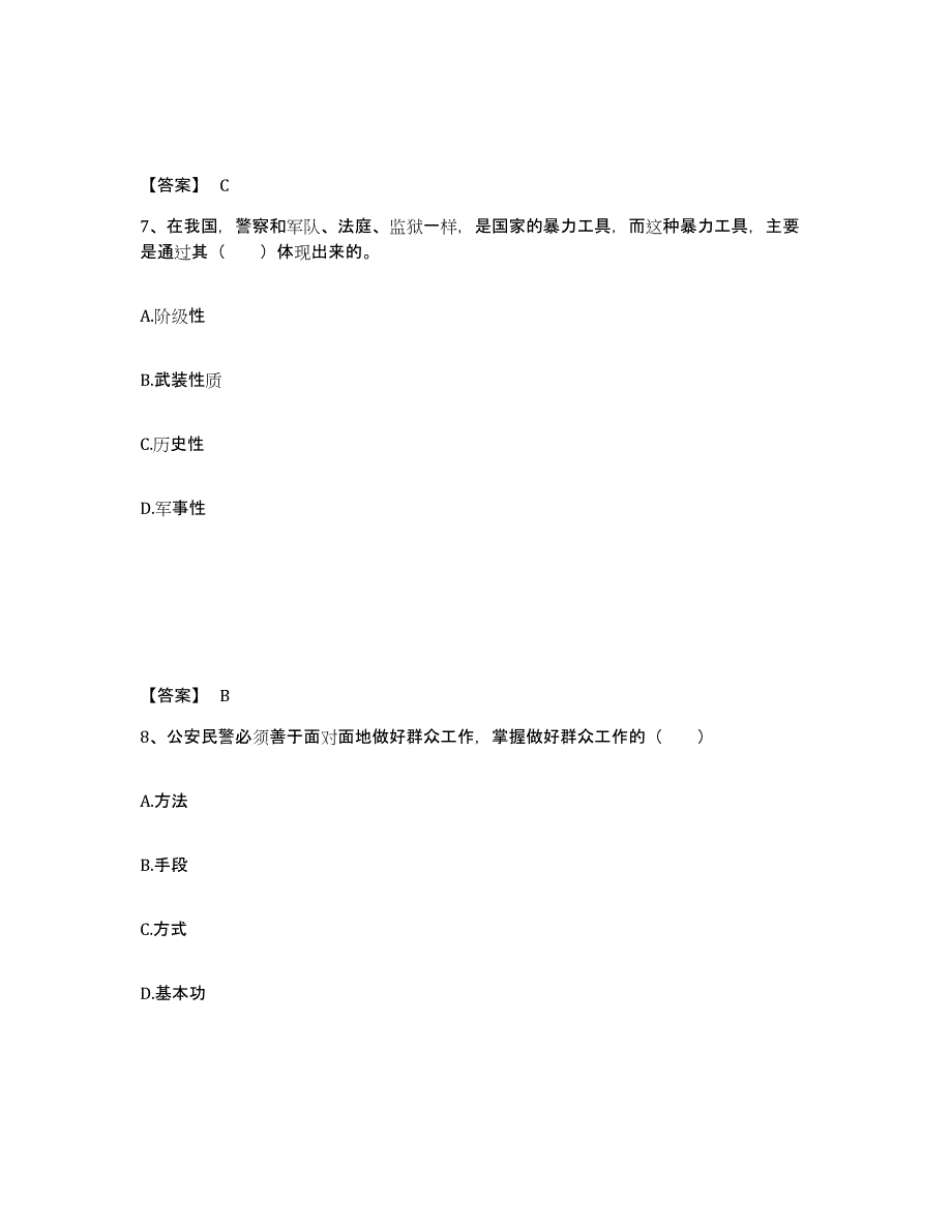 备考2025四川省阿坝藏族羌族自治州茂县公安警务辅助人员招聘通关试题库(有答案)_第4页