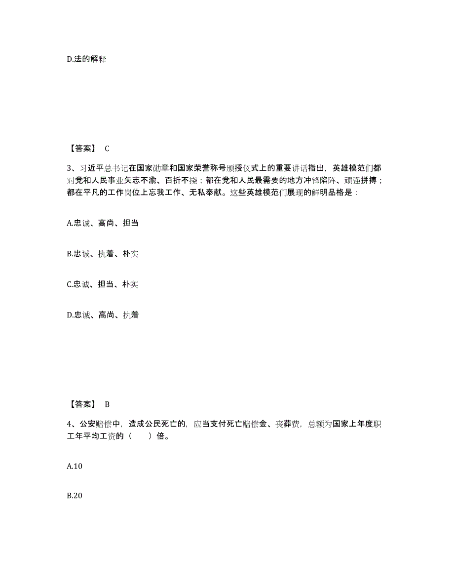 备考2025山东省潍坊市昌邑市公安警务辅助人员招聘测试卷(含答案)_第2页