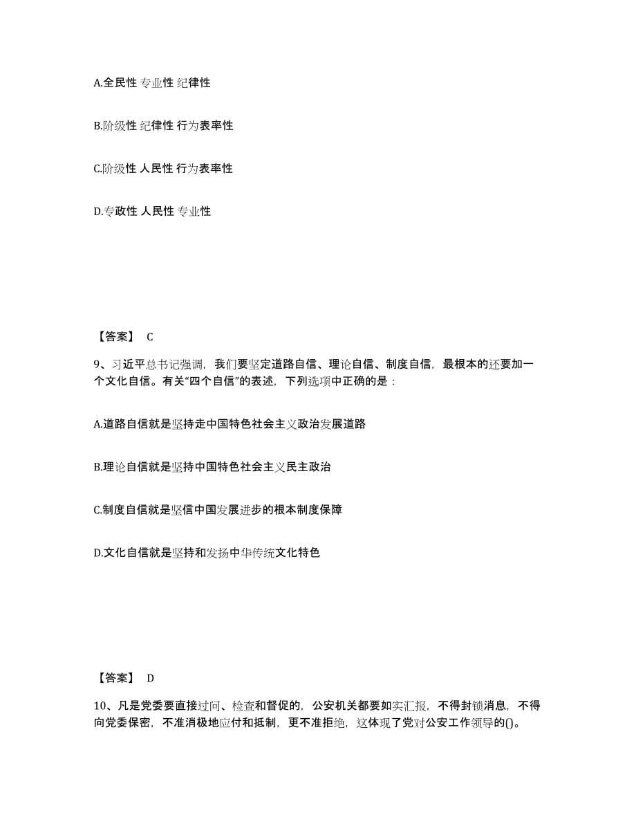 备考2025四川省雅安市公安警务辅助人员招聘考前自测题及答案_第5页