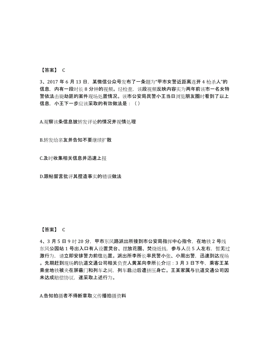 备考2025吉林省白城市镇赉县公安警务辅助人员招聘考前自测题及答案_第2页