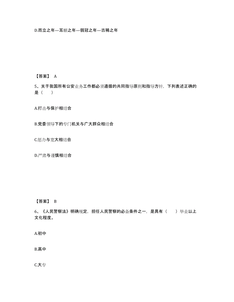 备考2025广西壮族自治区来宾市公安警务辅助人员招聘真题附答案_第3页