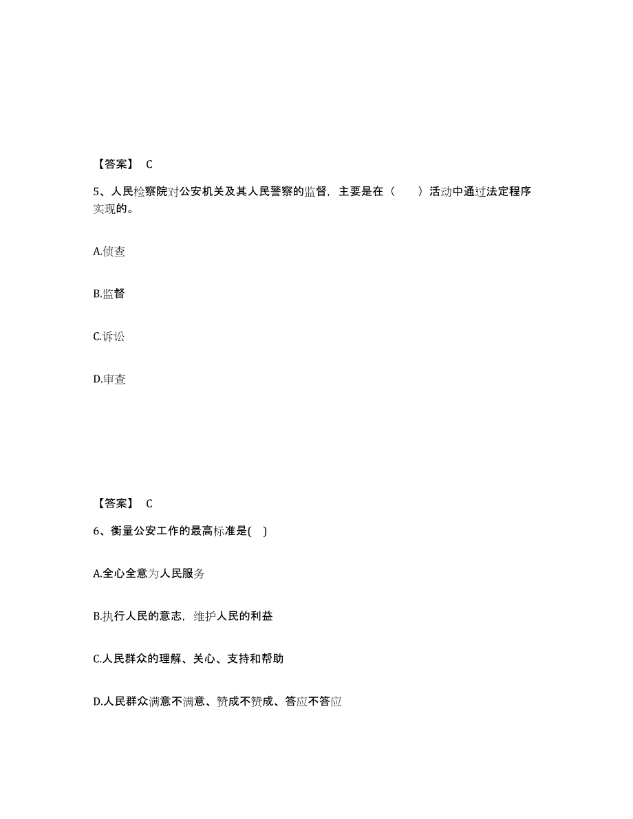 备考2025四川省泸州市公安警务辅助人员招聘综合练习试卷A卷附答案_第3页