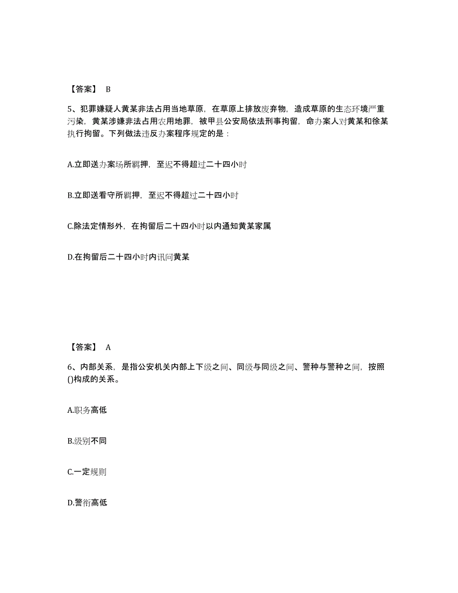 备考2025陕西省渭南市白水县公安警务辅助人员招聘全真模拟考试试卷A卷含答案_第3页