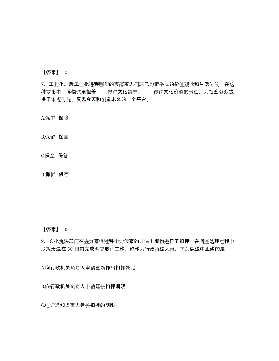 备考2025陕西省渭南市白水县公安警务辅助人员招聘全真模拟考试试卷A卷含答案_第4页