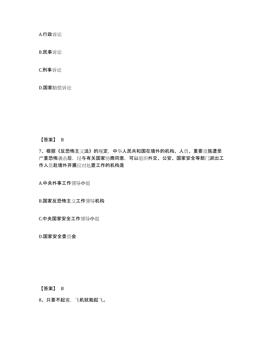 备考2025山东省烟台市莱山区公安警务辅助人员招聘押题练习试题B卷含答案_第4页