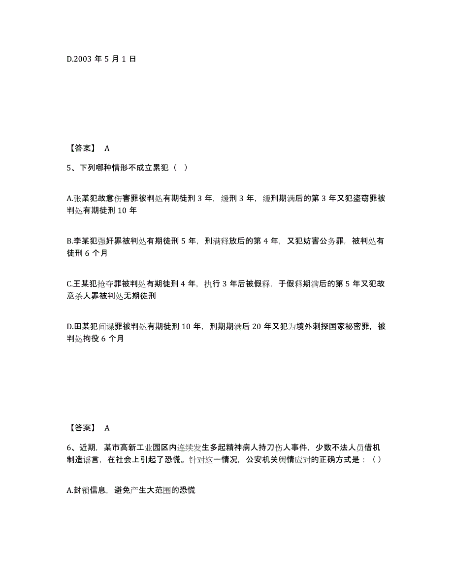 备考2025江苏省南通市港闸区公安警务辅助人员招聘押题练习试题B卷含答案_第3页