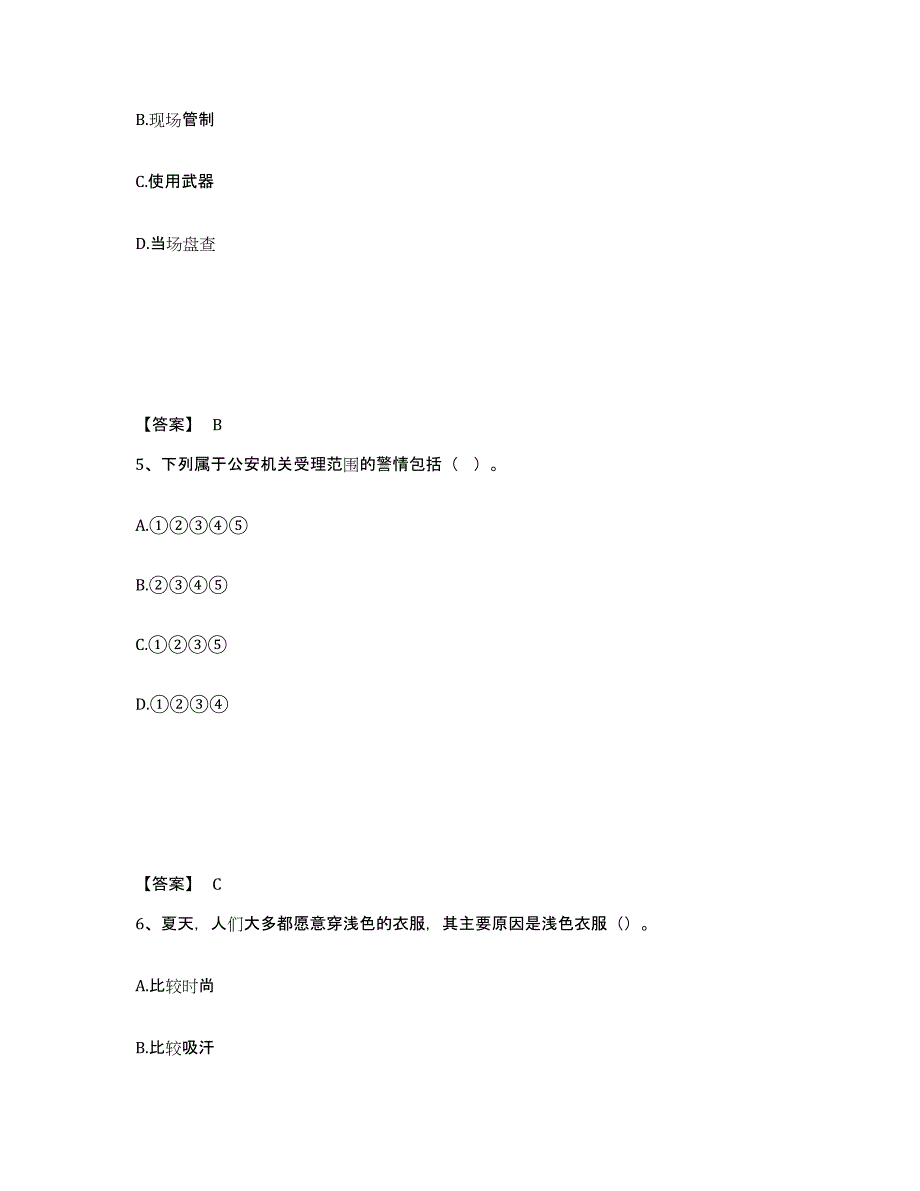 备考2025北京市顺义区公安警务辅助人员招聘综合检测试卷A卷含答案_第3页
