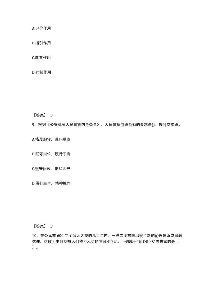 备考2025北京市顺义区公安警务辅助人员招聘综合检测试卷A卷含答案_第5页