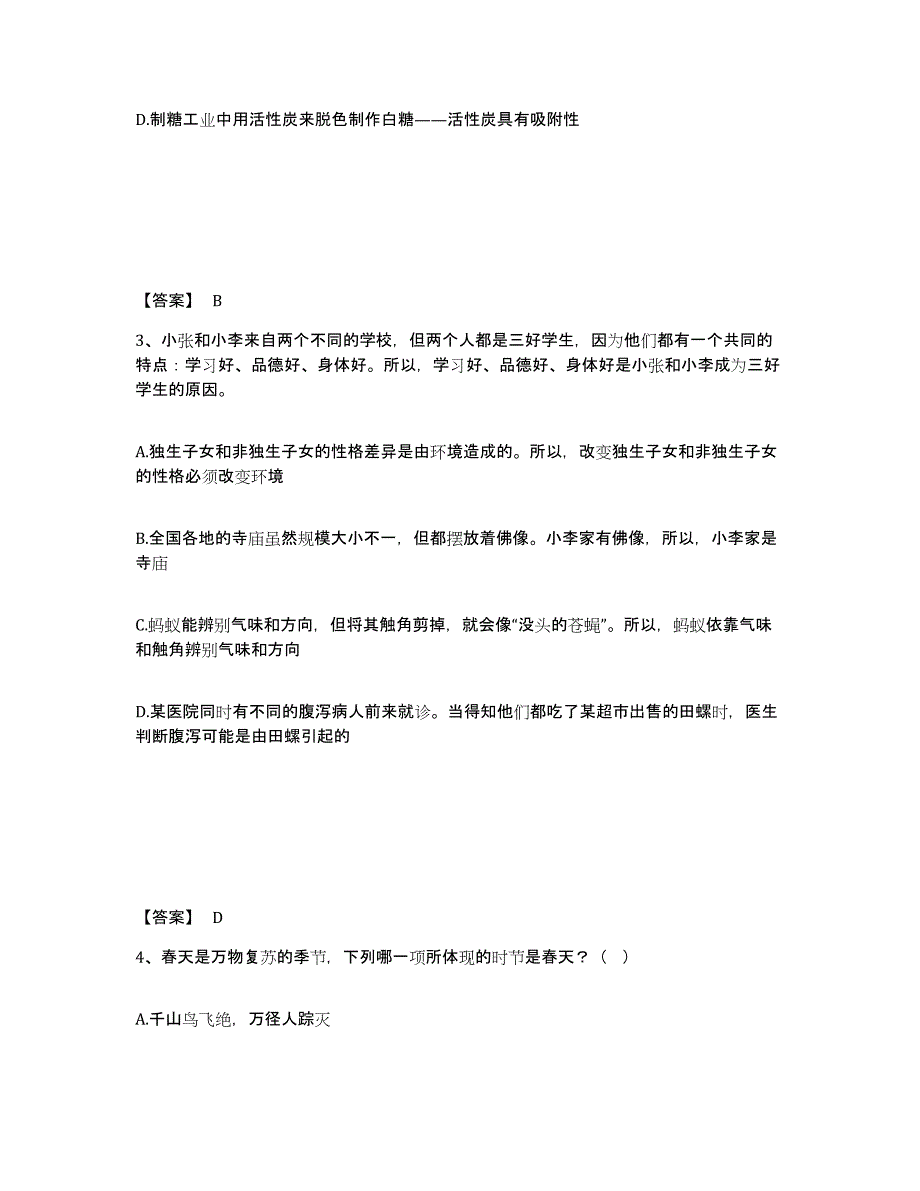 备考2025山东省青岛市城阳区公安警务辅助人员招聘综合检测试卷B卷含答案_第2页