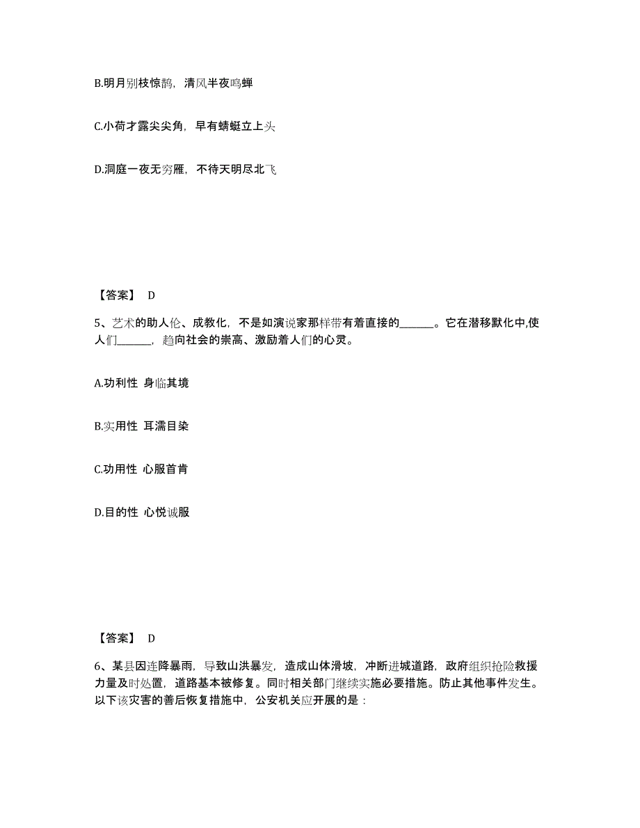 备考2025山东省青岛市城阳区公安警务辅助人员招聘综合检测试卷B卷含答案_第3页