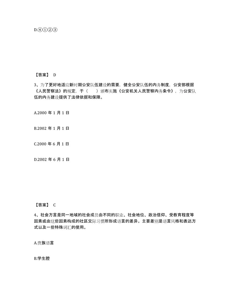 备考2025内蒙古自治区巴彦淖尔市杭锦后旗公安警务辅助人员招聘全真模拟考试试卷B卷含答案_第2页