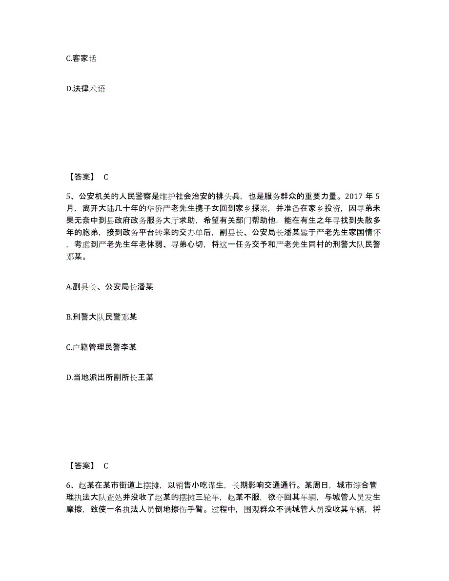 备考2025内蒙古自治区巴彦淖尔市杭锦后旗公安警务辅助人员招聘全真模拟考试试卷B卷含答案_第3页