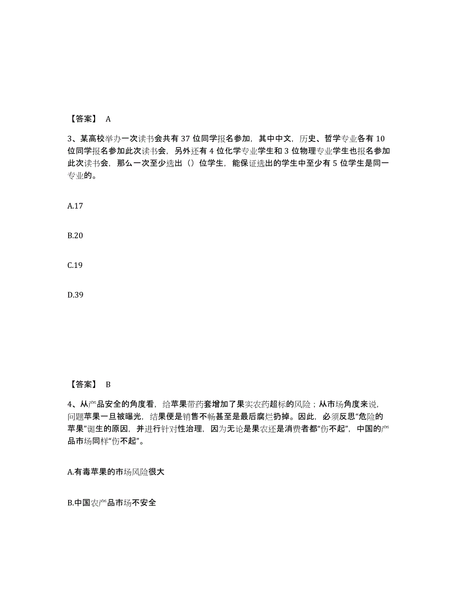 备考2025四川省绵阳市江油市公安警务辅助人员招聘能力提升试卷A卷附答案_第2页