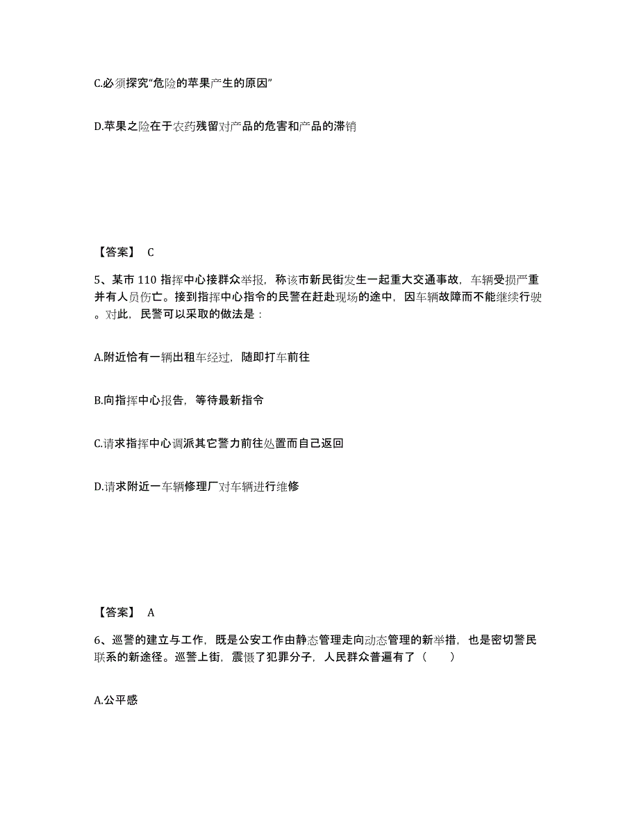 备考2025四川省绵阳市江油市公安警务辅助人员招聘能力提升试卷A卷附答案_第3页