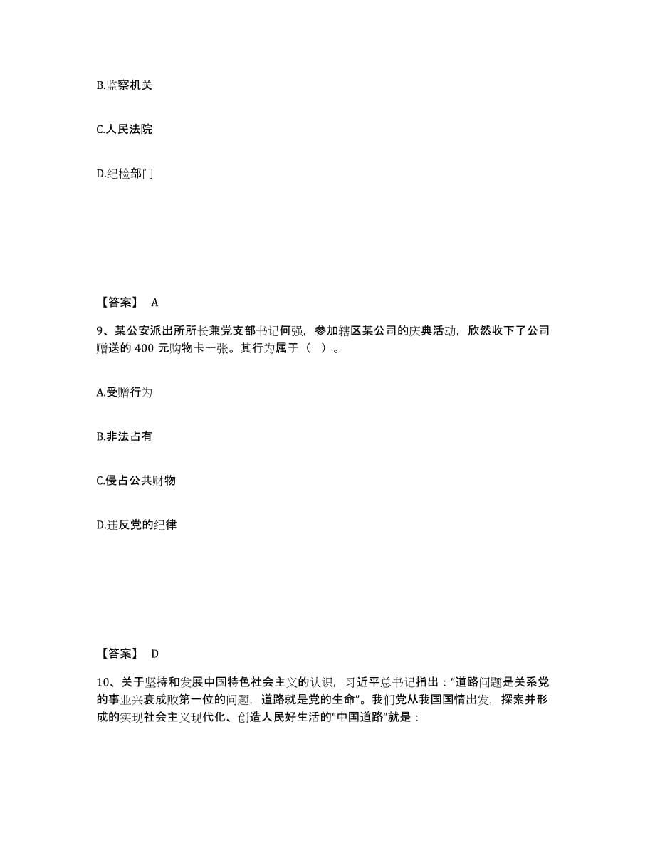 备考2025四川省绵阳市江油市公安警务辅助人员招聘能力提升试卷A卷附答案_第5页