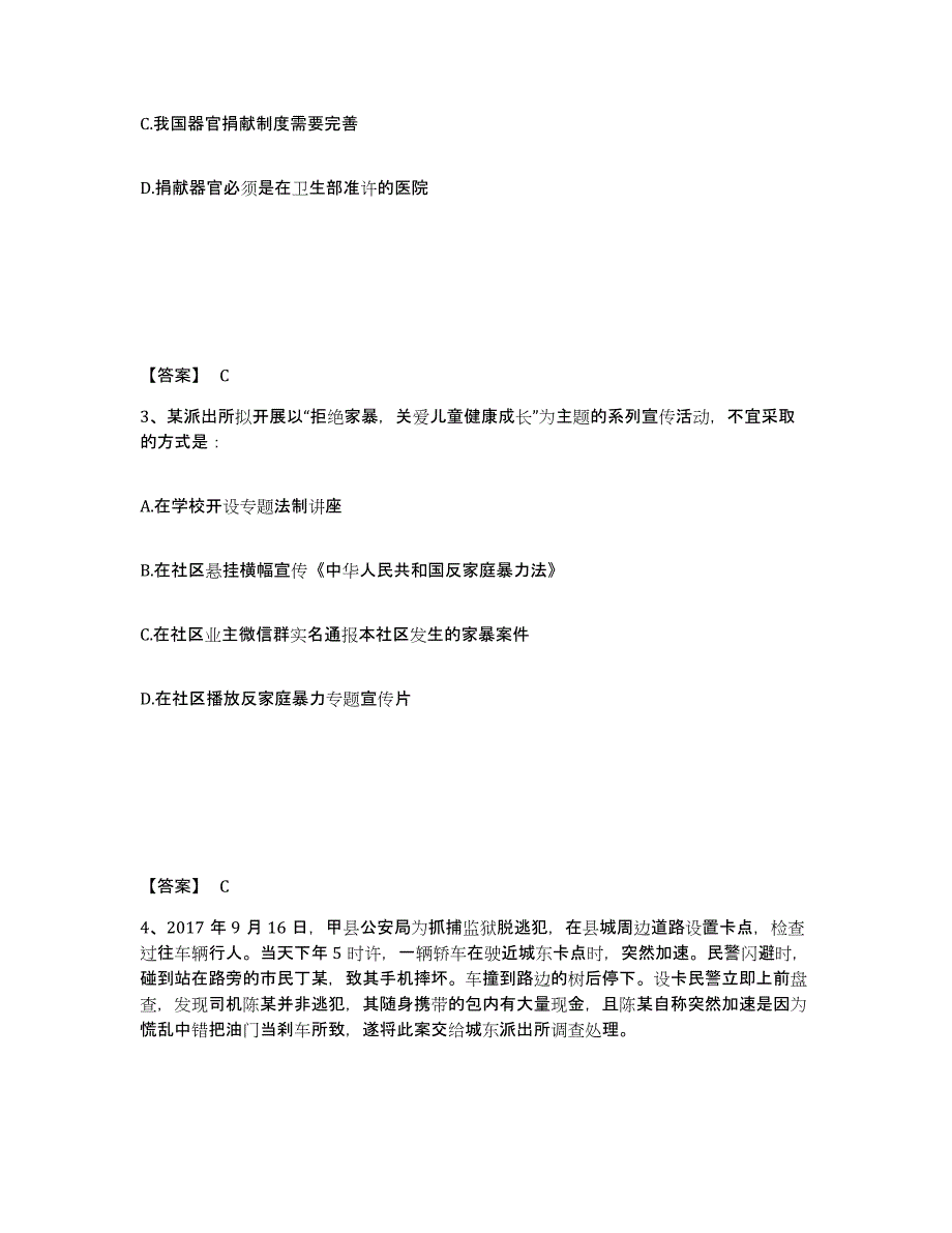 备考2025吉林省白山市靖宇县公安警务辅助人员招聘试题及答案_第2页