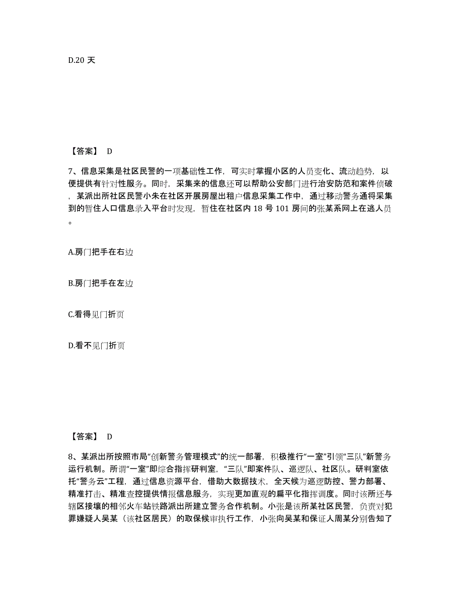 备考2025云南省西双版纳傣族自治州勐腊县公安警务辅助人员招聘通关题库(附答案)_第4页