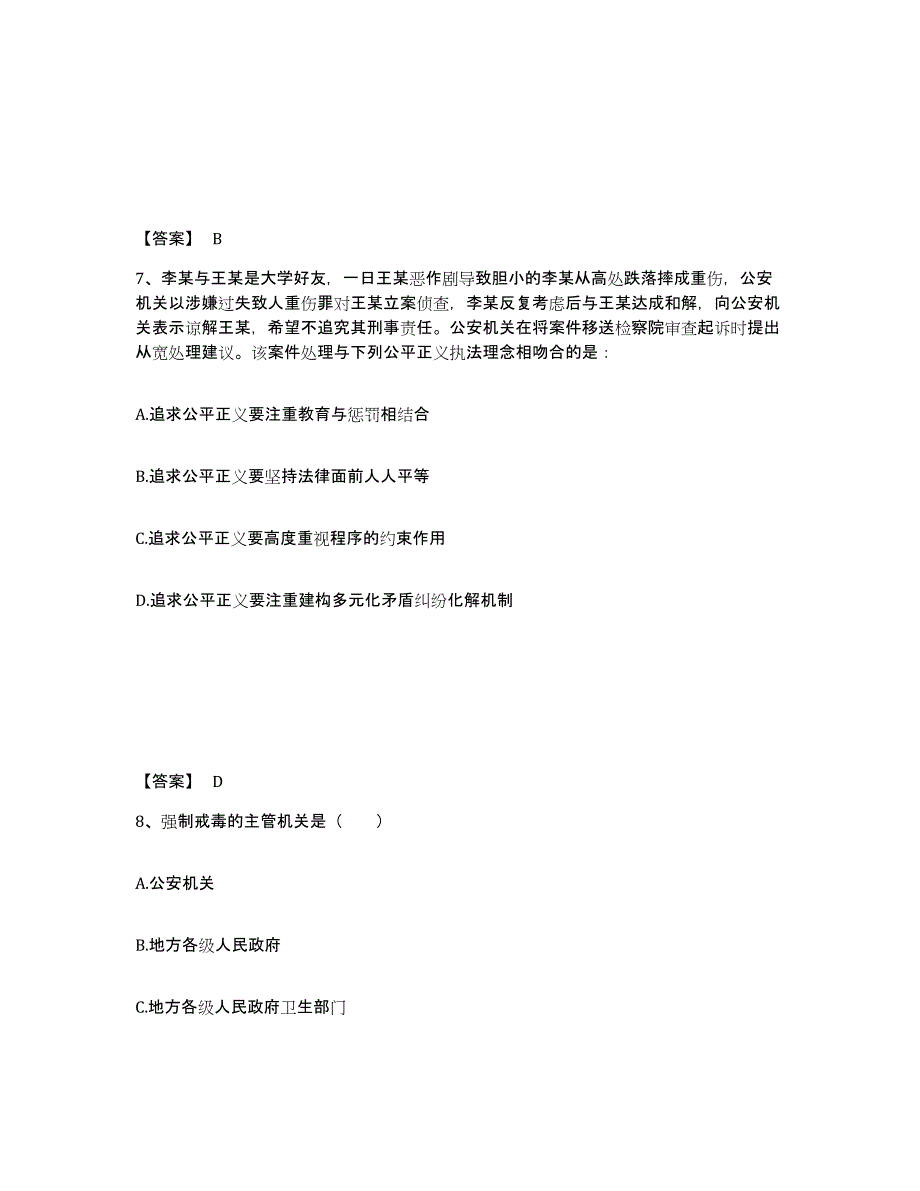 备考2025广东省江门市新会区公安警务辅助人员招聘综合练习试卷A卷附答案_第4页